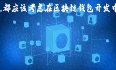 Go语言：开发区块链钱包的