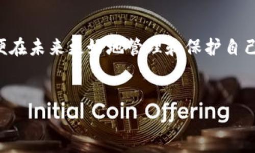 在讨论TokenPocket钱包的合法性和安全性之前，我们需要对其背景和功能做一些简要的介绍。

TokenPocket钱包简介
TokenPocket是一个多链数字资产钱包，用户可以通过它管理不同区块链上的资产。它不仅支持以太坊（ETH）、比特币（BTC）等主流数字货币，还支持多个去中心化金融（DeFi）以及非同质化代币（NFT）平台。TokenPocket的用户界面友好，非常适合新手，也为高级用户及DeFi爱好者提供了丰富的功能和工具。

TokenPocket的功能与优势
TokenPocket钱包提供多种功能，这使得它在竞争激烈的数字钱包市场中脱颖而出。首先，TokenPocket支持多链资产管理，用户可以在一个钱包中方便地存储和管理多种数字资产，而无需要频繁切换不同的钱包应用。其次，它具有去中心化交易所（DEX）的集成功能，这样用户可以直接通过TokenPocket进行交易，避免了中心化交易所的风险。

此外，TokenPocket也提供了丰富的DApp生态系统，用户可以通过钱包直接访问各种去中心化应用，享受DeFi、NFT等领域的最新服务。这些功能的组合不仅提升了用户体验，也提高了资产管理的安全性和便捷性。

安全性分析
关于TokenPocket的钱包安全性，通常是用户最为关心的问题。首先，TokenPocket采取了多重加密技术来保护用户的私钥和交易信息。用户的私钥始终存储在本地设备中，而不是在中心服务器上，这意味着即使TokenPocket的服务器遭到攻击，用户的资金依然是安全的。然而，用户的安全仍然很大程度上取决于其个人的安全习惯，例如使用强密码、及时更新应用等。

用户反馈与社区支持
在各大社交平台和论坛上，TokenPocket钱包的用户反馈不一。许多用户表示，TokenPocket的功能和易用性让他们可以方便地进行资产管理，并毫不犹豫地推荐给身边的朋友。同时，也有一些用户反馈在使用过程中遇到技术问题，或希望能够看到更多的支持和更新。这些反馈恰好显示了去中心化钱包在用户体验上的不断演变和改进需求。

TokenPocket的合法性
TokenPocket是否合法是一个需要理性分析的问题。大多数情况下，TokenPocket的运营公司是根据相关法律法规进行注册和运营的。然而，用户在使用任何数字资产钱包时，都应当了解当地对加密货币的监管政策。这一点极为重要，因为各国对加密货币的法律地位和相关法规的制定有显著差异。

此外，TokenPocket作为一个去中心化钱包，本质上并不持有用户的资金。用户的资产完全由用户自己掌控。因此，无论它的运营是否合法，用户在使用该钱包时都须承担相应的风险。用户应该认真做好自己对资产的管理和保护，对漏洞和潜在风险保持警觉。

总结与建议
总体而言，TokenPocket钱包在功能、用户体验和安全性等方面表现相对良好。它适合各种层次的用户，尤其是那些希望在多个区块链上管理资产的人。然而，每位用户都需要对自身的资产安全负责，确保在使用过程中采取妥善的安全措施。

在决定使用TokenPocket钱包之前，建议您先深入了解所在国家或地区的加密货币法律，并保持关注TokenPocket的最新动态与用户反馈。通过这样的方式，您可以更好地保障自己的投资安全，享受加密货币带来的便利与乐趣。

进一步探索TokenPocket的未来
随着区块链技术的发展和加密市场的成熟，TokenPocket的功能有望随着用户需求的变化而不断改进。用户在享受新功能的同时，也应保持对市场变化的高度警觉，以便在未来更好地管理和保护自己的资产。

TokenPocket, 数字钱包, 加密货币, 安全性/guanjianci
结论：TokenPocket钱包在多个方面都有所值得注意和关注的地方。总的来说，它具备实用性和良好的用户体验，但也需要用户在使用过程中保持警惕，确保资产安全。