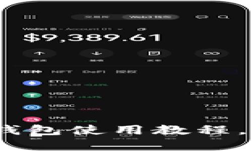2025必看：比特币电脑钱包使用教程，立即掌握安全存储技巧！