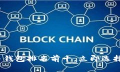 2025必看：最好的比特币钱