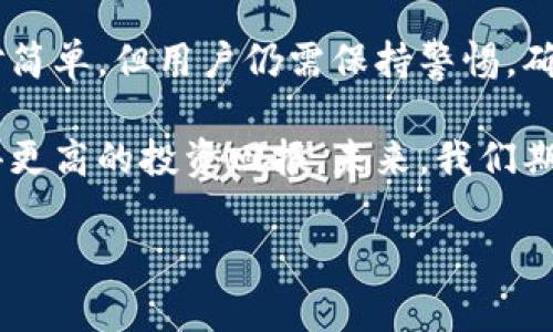 在讨论Mixin钱包是否支持比特币提现之前，我们有必要先了解一下什么是Mixin钱包，以及其主要功能和特点。

什么是Mixin钱包？

Mixin钱包是一款区块链数字钱包，旨在为用户提供安全、便捷的数字资产管理服务。随着数字货币的普及，越来越多的人使用数字钱包进行资产管理。Mixin钱包作为其中的一员，其最大的特点是支持多种数字货币，包括比特币、以太坊等主流币种。

Mixin钱包的核心理念是“让数字资产更便利”。因此，它不仅提供了方便的转账功能，还具备了链下交易的特点。这意味着用户可以在不需要高额交易手续费的情况下，快速完成交易。这对于喜欢频繁交易的用户而言，具有明显的优势。

Mixin钱包的提现功能

在Mixin钱包中，用户可以非常方便地进行数字资产的存取和提现操作。具体来说，用户需要把自己的数字资产存储在钱包中，随后可以选择将资产提现至其它平台或账户中。

那么，Mixin钱包是否支持比特币的提现呢？答案是肯定的。用户可以将存储在Mixin钱包中的比特币提现至其它钱包地址，甚至是交易平台账户。这对于需要将比特币转换为法币或其他数字货币的用户来说，无疑是一个非常实用的功能。

填写提现申请的步骤

为了帮助用户更好地进行提现操作，下面我们详细介绍一下在Mixin钱包中进行比特币提现的步骤。

h4第一步：登录Mixin钱包/h4

首先，用户需要登录他们的Mixin钱包账户。如果你是新用户，确保你已经完成了注册并且在钱包中存入了比特币。

h4第二步：点击“提现”按钮/h4

登录后，用户会看到主界面上的“提现”按钮。点击这个按钮后，系统会引导用户进入提现设置页面。

h4第三步：选择提现币种/h4

在提现页面，用户需要选择他们希望提现的币种。在这个案例中，用户应选择比特币（BTC）作为提现的币种。

h4第四步：填写提现地址及金额/h4

在提现页面，用户会被要求填写提现地址以及金额。确保输入的地址是正确的，因为数字货币一旦转出，无法撤回。用户也需要确认提现的金额是否符合平台的最低提现要求。

h4第五步：确认提现/h4

完成上述步骤后，用户需仔细检查信息，确保没有错误。确认无误后，点击“确认提现”按钮，系统会处理你的提现申请。

注意事项及风险控制

虽然Mixin钱包提供了比特币提现的功能，但用户在操作时，依然需要注意一些潜在的风险和问题。首先，确保使用的提现地址是正确的，一旦资金转出，将无法找回。其次，用户应关注เติมสกุลเงินของตนเดิมพันเดิมพัน会因交易量的巨大而产生手续费和拥堵。如果提现出现延迟，用户应耐心等待，并可在钱包的更新记录中查看提现状态。

此外，用户也应当定期更新自己的安全信息，包括但不限于钱包的密码和二次验证信息。频繁的资金转动可能引起系统的警惕，因此尽量每次提现的金额应遵循合理原则，避免过大的单笔提现。

总结

综上所述，Mixin钱包不仅支持比特币的存储和转账，还为用户提供了方便的提现功能。通过简单的几个步骤，用户就能够将比特币提现至其他地址或平台。虽然提现过程相对简单，但用户仍需保持警惕，确保所有操作的安全性与准确性。对于使用Mixin钱包的用户而言，这无疑是一个值得信赖且便捷的工具。

随着数字货币市场的日益蓬勃发展，越来越多的人们开始接触并使用Mixin钱包。了解和掌握其各项功能，特别是比特币的提现功能，将帮助用户更好地管理自己的资产，获得更高的投资回报。未来，我们期待Mixin钱包在技术和服务上的持续创新和，为用户带来更优质的使用体验。

立即了解Mixin钱包比特币提现步骤和注意事项