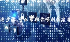 创建一个USDT（泰达币）钱