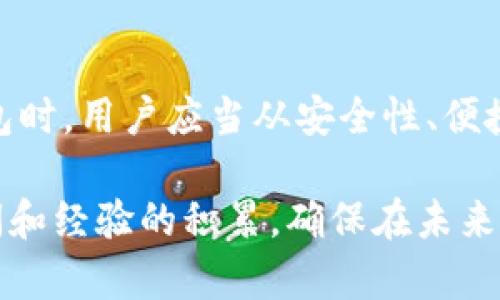 以太坊钱包已认证行情：2025年必看，立即了解投资机会

以太坊, 钱包, 加密货币, 投资机会/guanjianci

引言：以太坊的崛起与钱包的重要性
在过去几年中，以太坊（Ethereum）作为一种去中心化的平台，逐渐崭露头角，吸引了越来越多的投资者和开发者的注意。随着区块链技术的蓬勃发展，以太坊不仅支持智能合约，还成为了许多去中心化应用（DApps）的基础。与此同时，以太坊钱包作为存储和管理以太坊及其代币的重要工具，也日益受到重视。特别是在2025年，如何选择合适的以太坊钱包，对于投资者来说尤为重要。

什么是以太坊钱包？
以太坊钱包是一个软件程序，用于存储以太坊（ETH）及其基于以太坊的ERC-20和ERC-721代币。换句话说，它不仅仅是一个存放货币的工具，更是用户与以太坊网络互动的重要桥梁。用户通过钱包发送、接收和管理他们的加密资产，同时也可以参与各种去中心化金融（DeFi）项目及NFT（非同质化代币）的交易。

以太坊钱包的类型
在了解以太坊钱包之前，我们应当先熟悉它们的不同类型。以太坊钱包通常可以分为三种主流类型：热钱包、冷钱包和纸钱包。每种钱包都有其独特的优缺点，适合不同需求的用户。

h41. 热钱包/h4
热钱包是常连接互联网的钱包，用户可以方便快捷地进行交易。大部分热钱包都是免费的，例如MetaMask、Trust Wallet等。热钱包的主要优点是使用方便，适合频繁交易的用户。然而，由于连接互联网，热钱包在安全性上存在一定的风险。

h42. 冷钱包/h4
冷钱包通常是脱离互联网的存储设备，如硬件钱包和纸钱包。冷钱包的安全性相对较高，因为它基本不受黑客攻击的威胁，适合长期持有资产的投资者。虽然使用不如热钱包方便，但它是保护用户资金免受潜在损失的最佳选择之一。

h43. 纸钱包/h4
纸钱包是最基础的存储方式，通过打印出私钥和公钥进行存储。这种方式的优点是离线存储，不易被黑客攻击。然而，纸钱包也存在一些缺点，例如易损坏和遗失，因此使用时需谨慎对待。

以太坊行情的波动
以太坊的行情波动是投资者关注的焦点之一。过去几年，ETH的价格经历了巨大的起伏，甚至在某些时段内，其价格翻了数倍。这种波动性并不是偶然，而是由多种因素造成的。

首先，市场需求和供给的变化会直接影响ETH的价格。例如，随着越来越多的企业和开发者开始使用以太坊进行项目开发和ICO（首次代币发行），对ETH的需求不断上升。另一方面，以太坊在协议升级、扩容等技术改进上的成功实施，也可能推动ETH价格进一步走高。

其次，全球加密货币市场的环境变化也会影响ETH的行情。当比特币（BTC）价格飙升或下跌时，往往会带动整个市场，包括以太坊的价格走向。因此，投资者需要密切关注市场动态，以及其他主要加密货币的表现。

2025年以太坊钱包的选择
随着以太坊生态系统的不断扩展，选择一个安全、可靠的以太坊钱包成为投资者亟待解决的问题。在2025年，什么样的钱包才能满足投资者的需求呢？

首先，安全性依然是选择钱包时的重中之重。在加密货币市场中，安全漏洞和黑客攻击屡见不鲜。因此，投资者在选择钱包时，应该优先考虑支持多重签名、二次验证等安全措施的钱包。

其次，用户体验同样重要。一个界面友好且操作简便的钱包可以让用户更轻松地进行交易。例如，MetaMask不仅提供了便捷的浏览器扩展功能，还提供了与DApp的无缝衔接，使得投资者能够轻松访问DeFi项目。

未来投资趋势与风险警示
在2025年，以太坊的投资趋势将会受到政策、技术发展和市场需求多重因素的影响。虽然潜在的投资机会充满诱惑，但风险也是不可忽视的。

首先，监管政策的不确定性可能影响交易的合规性；其次，技术更新的速度可能会导致投资者面临适应新技术的压力。例如，以太坊2.0的全面推进可能会对交易流程和网络性能产生重大影响。投资者需要不断学习新知识以适应快速演变的市场。

总结
以太坊作为区块链技术的重要代表，已经成为了加密货币市场上不可忽视的一部分。随着其生态系统的不断壮大，以太坊钱包的重要性也愈加显著。在选择适合自己的以太坊钱包时，用户应当从安全性、便捷性和未来趋势等多个方面进行考虑。尤其是在2025年，随着加密市场的发展和变化，把握好这些要点，将有助于投资者在以太坊投资中把握机遇，规避风险。

总而言之，尽早了解以太坊钱包的行情及相关投资机会，是每位有志于进入这个领域的投资者的明智选择。无论是热钱包、冷钱包的选择，还是对行情波动的策略制定，都需要时间和经验的积累，确保在未来的市场中立于不败之地。