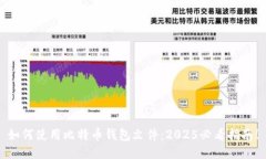 如何使用比特币钱包文件