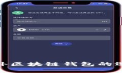 2025必看：国外区块链钱包