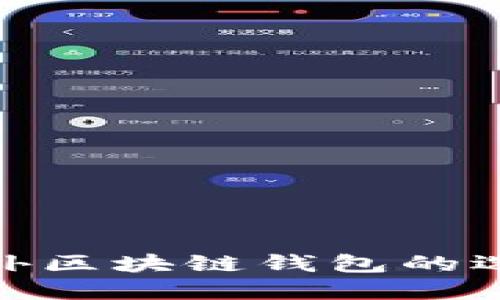2025必看：国外区块链钱包的选择与使用指南