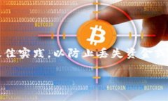 注意：在涉及以太坊和加