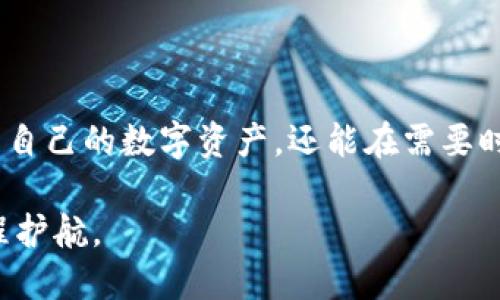 在创建以太坊钱包时，钱包名称的填写应该遵循几个简单的步骤和建议。不同类型的钱包（如软件钱包、硬件钱包和在线钱包）可能会有不同的填写方式，但总体来说，以下内容可以帮助你更好地选择和填写以太坊钱包的名称。

### 1. 钱包名称的重要性

选择一个合适的钱包名称不仅能帮助你轻松识别自己的钱包，还能提高安全性和管理效率。一个好的钱包名称有助于你在使用多个钱包时，快速找到所需的资产。

### 2. 选择钱包名称的技巧

在决定钱包名称时，考虑以下几点：

- **个性化命名**：可以使用与你个人相关的特征，比如爱好、昵称或重要的日期，这样便于记忆。例如，