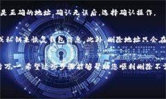 如果您想要删除TP钱包（