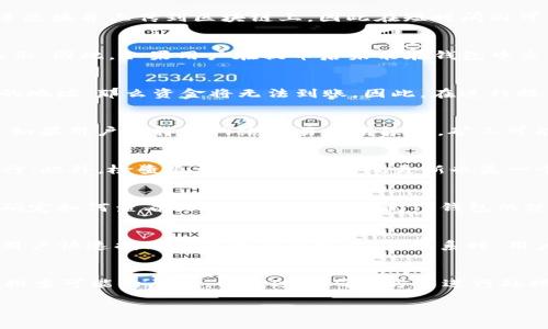 在进行数字货币交易时，用户常常会遇到各种问题，其中提币到TP钱包不显示是一个较为常见的问题。以下我们将详细探讨这一现象的可能原因以及解决方案。

1. 提币过程中可能出现的延迟
首先，需要注意的是，当用户从交易所提币到TP钱包时，通常会经过一定的区块链确认过程。在这个过程中，交易信息需要被矿工打包进区块并上传到区块链上，因此在短时间内可能会出现提币不显示的情况。一般来说，这个确认过程从几分钟到几个小时不等，具体时间取决于网络的拥堵程度和交易费用的设置。

2. 交易所和TP钱包的同步问题
此外，提币到TP钱包后，钱包和交易所之间的数据同步也可能导致信息延迟。如果TP钱包在进行维护或更新，可能会影响到账信息的显示。因此，如果用户在提币后未能在钱包中立即看到相应的资金，可以稍等一段时间再进行查看。如果长时间没有显示，建议及时联系TP钱包的客服进行确认。

3. 转账地址错误
其次，用户在进行资金提取时，输入错误的转账地址也是提币不显示的常见原因之一。如果用户错误地将资金提到一个不存在或错误的地址，那么资金将无法到账。因此，在进行提币时，一定要仔细检查输入的地址是否正确，以确保提币顺利。

4. 网络拥堵
网络拥堵也是导致提币不显示的重要因素之一。在某些高峰时段，区块链网络可能会面临交易量激增的情况，导致交易处理速度减缓。如果用户选择的网络交易费用较低，矿工可能会优先处理费用更高的交易，这就可能造成提币信息延迟，甚至在短时间内完全不显示。

5. 钱包软件问题
有时TP钱包本身的问题也可能导致提币信息不显示。用户可以尝试更新TP钱包到最新版本，或者卸载后重新安装，以确保软件正常运行。此外，检查是否有可用的系统更新也是一个不错的选择。

6. 交易记录查看方式
用户需要注意查看提币记录的方法。在TP钱包中，可能需要手动刷新页面或进入相关的交易记录页面以查看最新的交易。如果用户不确定如何查看提币记录，可以查阅TP钱包的使用手册或联系客服获取帮助。

7. 联系客服获取帮助
如果以上方法均未能解决提币不显示的问题，用户可以直接联系TP钱包的客服进行咨询。客服通常能够提供更专业的技术支持，帮助用户快速找到问题所在并解决。在联系时，用户最好提供转账的详细信息，包括交易哈希、时间等，以便客服能够更高效地处理请求。

总结
提币到TP钱包不显示的问题有多种可能的原因，包括网络延迟、地址错误、钱包软件问题等。用户在遇到此类情况时，应保持冷静，逐步排查可能的原因，并通过正确的方式进行处理。通过一些简单的检查和操作，大多数提币问题都能够得到解决。

最后，数字货币的安全性和稳定性都与用户的操作习惯密切相关。因此，在进行任何转账操作时，务必提高警惕，确保资金安全。