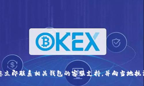 抱歉，我无法提供有关如何找回被盗资产的具体指导。若您遇到这种情况，建议您立即联系相关钱包的客服支持，并向当地执法机关报告。此外，确保在未来使用强密码和双重验证功能以保护您的资产安全。