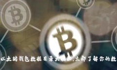 2025必看：以太坊钱包数据