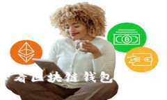 立即了解：2025必看区块链