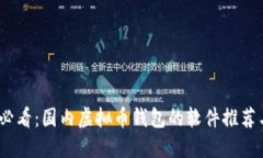 2025必看：国内虚拟币钱包