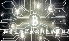 2025必看：批量生成以太坊