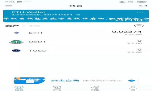 比特币钱包私钥分布：你需要知道的一切

在数字货币的世界中，比特币钱包私钥的重要性不言而喻。私钥是访问和管理你比特币资产的关键，保护好你的私钥就是保护好你的财富。这篇文章将深入探讨比特币钱包私钥的存储地点、管理方式以及如何确保你的资金安全。

私钥的基本概念

首先，让我们了解私钥的基本概念。私钥是一串随机生成的数字和字母的组合，通常长达256位，是使用公钥密码学的核心组成部分。每当你进行比特币交易时，私钥会被用来签署交易，以证明你是该比特币的真正拥有者。因此，私钥的安全性至关重要，一旦丢失或被盗，你的比特币也将随之消失。

比特币钱包的类型

为了更好地理解私钥的存储位置，我们需要先看一下不同类型的比特币钱包。常见的钱包类型有：硬件钱包、软件钱包、纸质钱包和在线钱包。

ul
    listrong硬件钱包/strong：硬件钱包如Ledger、Trezor等，是专门设计用来安全存储私钥的设备。它们将私钥存储在设备内部，与互联网隔离，极大地降低了被攻击的风险。/li
    listrong软件钱包/strong：这些钱包可以在电脑或手机上安装，它们的私钥一般会存储在本地设备中。尽管使用方便，但如果设备受到病毒攻击，私钥可能会被盗。/li
    listrong纸质钱包/strong：纸质钱包是将私钥和公钥打印在纸上的一种方式。一旦生成，你可以离线存储，这样就不容易被黑客攻击，然而，纸质钱包也容易因为物理损坏丢失。/li
    listrong在线钱包/strong：在线钱包通常由第三方提供服务，私钥存储在他们的服务器上。虽然使用便捷，但这也意味着需要信任这些服务提供商，且如果他们遭黑客攻击，用户的资金将面临风险。/li
/ul

私钥在哪里存储

根据你选择的钱包类型，私钥的存储位置会有所不同。下面将详细介绍每种钱包的私钥存储情况。

h41. 硬件钱包中的私钥/h4

硬件钱包将私钥安全存储在设备内部。用户无需担心设备被病毒攻击，因为私钥不会接触到网络。要使用硬件钱包，用户只需连接到电脑或手机，通过相应的钱包软件进行管理。这种方式被认为是最安全的，因为它结合了便捷和安全性。

h42. 软件钱包中的私钥/h4

软件钱包（包括桌面和移动钱包）一般将私钥存储在设备的本地存储中。大部分钱包应用会采取加密保护，但仍然建议用户使用防病毒软件和定期备份。尽管软件钱包便捷，但要注意随时更新软件，防止程序漏洞被利用。

h43. 纸质钱包中的私钥/h4

纸质钱包的私钥是通过随机生成的方式生成的，并打印在纸张上。用户在生成纸质钱包时应该确保不在联网的设备上进行，以避免信息泄露。由于纸质钱包是完全离线保存的，相对安全，但也需要妥善存放，防止丢失或损坏。

h44. 在线钱包中的私钥/h4

在线钱包的私钥储存在第三方服务器上，用户可以通过互联网随时访问。这种联网的便利性也带来了安全隐患，建议用户选择信誉良好的钱包服务提供商，并启用双重身份验证等安全措施。

如何保护你的私钥

无论你选择的比特币钱包类型如何，保护私钥都是确保资产安全的关键。以下是一些有效的保护私钥的措施：

ul
    listrong使用硬件钱包：/strong硬件钱包是存储比特币私钥的最安全方式之一，能够有效抵御网络攻击。/li
    listrong定期备份：/strong不论使用哪种钱包，定期备份私钥是非常重要的。这样可以防止因设备崩溃或丢失而导致的资产损失。/li
    listrong确保设备安全：/strong无论是电脑还是手机，都需要使用最新的防病毒软件，确保其不被恶意软件感染。/li
    listrong启用双重身份验证：/strong对于在线钱包，务必启用双重身份验证，以增加额外的安全层。/li
    listrong不要与他人分享私钥：/strong私钥是个人的秘密，切勿与他人分享。甚至不应通过电子邮件等方式发送私钥。/li
/ul

丢失私钥的后果

如果不幸丢失了比特币钱包的私钥，你将无法再访问你的比特币资产。比特币网络的设计是去中心化的，没有任何第三方可以恢复你丢失的私钥。因此，用户在生成私钥和钱包时，一定要保持高度的警觉性和责任心。

结论

在当今的数字货币世界中，比特币钱包私钥的保护与管理是每个投资者必须面对的重要问题。了解私钥的存储位置，选择合适的钱包类型，采取有效的安全措施，都是确保你资产安全的关键。未来的比特币市场将继续发展，而合理管理私钥是保持资金安全的根基。无论你是一名新手还是资深投资者，了解这些知识都是至关重要的。

比特币钱包, 私钥, 安全性, 钱包类型/guanjianci
2025必看：比特币钱包私钥的存储与管理全攻略