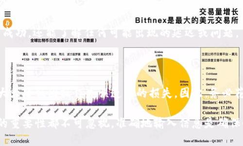 在进行 USDT（泰达币）转账时，正确填写钱包地址是保证资金安全和准确交易的关键步骤。以下是详细的指导，帮助你准确填写 USDT 转出钱包地址。

了解钱包地址的结构

USDT 是一种基于区块链的稳定币，它的转账依赖于区块链技术，钱包地址是你进行交易的重要组成部分。通常，USDT 有基于不同区块链的形式，例如以太坊（ERC20）、波场（TRC20）和比特币（Omni）。每种形式的钱包地址格式不同。因此，确保你了解你要发送和接收的 USDT 类型非常重要。

步骤一：获取接收方的钱包地址

在进行 USDT 转账之前，你需要从接收方获取他们的钱包地址。这可以通过以下方式进行：

ul
  li询问接收方：最直接的方法是直接向接收方询问他们的 USDT 钱包地址。/li
  li通过链接或二维码：许多数字货币钱包提供二维码功能，你可以直接扫描以获取地址。/li
/ul

步骤二：确认地址格式

得到接收方钱包地址后，务必要确认该地址的格式与 USDT 的转账类型相匹配。例如：如果接收方的地址是基于波场网络的（TRC20），而你却在以太坊网络（ERC20）上转账，则你的资金可能会永远丢失。

步骤三：在转账平台中输入钱包地址

在你选择的交易平台或钱包应用中，找到转账或发送 USDT 的选项。通常你会看到一个输入框，用于填写接收方的钱包地址。在这里，你需要认真输入地址，确保没有任何错误。以下是建议的方法：

ul
  li复制粘贴：如果可以的话，从接收方那里直接复制地址，并粘贴到输入框中。这是最安全的方法，可以避免手动输入时可能出现的错误。/li
  li仔细检查：在确认转账前，一定要再次检查你填写的钱包地址。大多数交易平台都不会验证这个地址的正确性，这意味着一旦发送，资金将不可逆转地点被发送到错误的地址。/li
/ul

步骤四：确认其他转账信息

除了钱包地址之外，通常你还需要填写转账金额和可能的备注信息。确保填写的信息准确无误。根据不同平台的规定，可能还需验证身份或进行双重认证。

步骤五：提交转账请求

在一切信息确认无误后，你可以点击发送或提交转账请求按钮。此时，系统可能会要求你进行二次确认，比如输入短信验证码等，保障交易安全。

转账后的跟踪与确认

提交转账请求后，可以通过提供的交易ID（TxID）在区块链浏览器中追踪该笔交易的状态。这不仅可以帮助你确认交易是否成功，还能了解任何可能出现的延迟或问题。

总结

在进行 USDT 转账时，正确填写钱包地址是根本保障资金安全的重要措施。确保了解到每一步的操作细节和注意事项，将大大降低因操作失误造成的损失。因此，务必花时间验证每个输入，确保交易顺利完成。希望上述步骤能帮助你顺利完成 USDT 的转出操作。

通过这些步骤的详细说明，相信你在填写 USDT 转出钱包地址的过程中能够更加自信且准确。金融交易的世界中，每一步的重要性都不可忽视，准确地输入信息是确保顺利转账的关键。