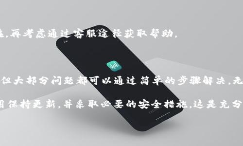 比特派钱包（Bitpie Wallet）是一个支持多种数字货币的移动钱包，尤其在中国用户中有着较高的知名度。最近有用户反映“比特派钱包币没有了吗”，这可能涉及到几个方面的情况和问题。以下是关于比特派钱包及其功能的详尽解读，帮助你理解比特派钱包的现状和使用技巧。

1. 什么是比特派钱包？

比特派钱包是一款数字货币钱包应用，支持比特币、以太坊等多种主流数字货币的存储、管理和交易。比特派钱包通过其安全性、便捷性和用户友好的界面吸引了大批用户。在开发过程中，比特派团队致力于提供一个安全且易于使用的平台，以便用户可以轻松管理自己的加密资产。

2. 比特派钱包币的现状

首先，需要解释“比特派钱包币”的定义。如果你指的是比特派钱包内置的某种代币，实际上比特派钱包并不发行自己的代币。相反，它是一个多币种钱包，用户可以通过它管理不同的加密货币资产。

然而，用户可能会碰到钱包内某些币种无法显示或交易的问题，可能原因包括：
ul
  listrong网络问题：/strong如果你在网络不稳定的环境中使用钱包，可能会导致某些币种无法加载。/li
  listrong钱包版本更新：/strong如果你的比特派钱包没有及时更新到最新版本，可能会影响某些功能的使用。/li
  listrong币种市场波动：/strong某些小币种可能因市场波动较大，导致一段时间内无法交易。/li
/ul

3. 如何解决币种消失的问题？

如果你发现比特派钱包中某些币种不见了，可以尝试以下几种方法：
ul
  listrong检查网络连接：/strong确保你的设备连接到互联网，并且网络信号良好。/li
  listrong更新应用：/strong查看你的比特派钱包是否有更新版本，及时安装最新更新。/li
  listrong重新登录：/strong尝试退出账号再重新登录，有时可以解决临时性的问题。/li
  listrong联系客服：/strong如果上述方法无法解决问题，可以联系比特派钱包的客服获取帮助。/li
/ul

4. 比特派钱包的安全性

在使用比特派钱包时，安全性是重中之重。比特派提供了多种安全措施，包括：
ul
  listrong私钥管理：/strong比特派采用非托管式钱包，即用户的私钥由用户自行控制，增加了安全性。/li
  listrong安全备份：/strong用户可以对自己的钱包进行备份，确保资产安全。/li
  listrong多重签名：/strong支持多重签名功能，增加了交易的安全性。/li
/ul

5. 如何安全使用比特派钱包？

为了最大化地保护你的资产安全，可以采取以下措施：
ul
  listrong设置强密码：/strong确保您创建一个复杂的密码，并定期更改。/li
  listrong启用双重认证：/strong如果比特派支持双重认证，务必启用该功能，以增加安全层。/li
  listrong避免公共Wi-Fi：/strong尽量避免在公共网络下进行交易，以防止信息被窃取。/li
/ul

6. 比特派钱包的用户体验

比特派钱包除了安全性外，还非常注重用户体验。其界面友好，上手简单。这对于新手用户尤其友好，使得即便没有丰富的数字货币知识，用户也能轻松进行操作。

此外，比特派钱包还提供了多种功能，比如交易记录查询、资产分类管理等。用户可以一目了然地看到自己的资产分布，减少了管理数字货币的复杂性。

7. 比特派钱包的应用场景

比特派钱包可用于多种场景，包括：
ul
  listrong日常交易：/strong可以用来在线购物、支付账单或进行点对点交易。/li
  listrong资产增值：/strong持有加密货币作为长线投资，期待其价值增长。/li
  listrong参与DeFi项目：/strong可以将资产流动到不同的DeFi平台参与流动性挖矿或借贷。/li
/ul

8. 遇到的问题与解决方案

许多用户在使用比特派钱包过程中可能会遇到一些常见问题，包括但不限于：
ul
  listrong登录失败：/strong检查网络连接是否正常，或重置密码。/li
  listrong转账失败：/strong可能是因为余额不足或手续费设置不当。/li
  listrong币种查找：/strong如果某些币种不显示，可以尝试搜索功能或联系客户服务。/li
/ul

在遇到问题时，首先建议查阅比特派的官方文档和FAQ部分，那里会提供一些常见问题的解决方案。如果问题依然存在，再考虑通过客服途径获取帮助。

结论

总体来看，比特派钱包是一个功能强大、安全可靠的数字货币管理工具。虽然用户可能会在使用过程中遇到某些问题，但大部分问题都可以通过简单的步骤解决。无论你是数字货币的新手还是老手，比特派钱包都能为你提供很好的使用体验。

如果你担心“比特派钱包币没有了”这种情况，记住钱包本身不提供这种币种，而是一个多币种管理平台。确保你的应用保持更新，并采取必要的安全措施，这是充分利用比特派钱包的关键。

只有通过合理的管理与维护，才能确保你的数字资产不受到威胁，并且随时随地都能顺利进行交易。