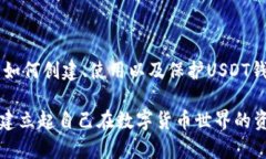 iaoziUSDT钱包：如何使用和