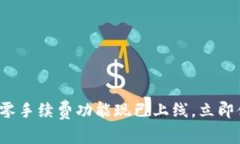 区块链钱包2025必看：零手