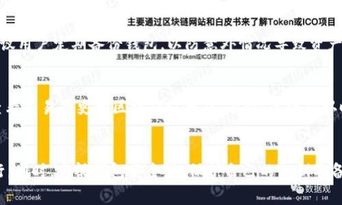 关于TP钱包（Trust Wallet）可以收转多少USDT（Tether），这个问题并没有一个明确的答案，因为TP钱包本身不限制用户的交易金额。用户可以根据自己的需求发送或接收任意数量的USDT。不过，在实际操作中，可能会受到一些因素的影响，比如区块链网络的交易费用、所使用的区块链（如ERC20、BEP20等）的限制以及用户所存储的资产的现有条件。以下内容将就这个问题进行进一步探讨。

TP钱包的基本功能
TP钱包是一个广受欢迎的去中心化数字货币钱包，支持多种加密货币，包括USDT。它不仅提供了一个安全的环境来存储、发送和接收数字资产，还支持多种区块链网络，使得用户可以在不同的链上进行交易。这对于喜欢进行频繁交易或在不同平台上操作的用户来说，无疑是非常方便的。

USDT的流通与交易
USDT是一种稳定币，其价值与美元挂钩，广泛用于加密货币交易平台上作为交易对。因此，无论是进行加密资产的投资，还是进行项目的众筹，USDT都以其相对稳定的价值，成为了用户之间交易的首选。

无交易上限的接收能力
在使用TP钱包进行USDT的接收和发送时，用户不会受到具体金额的上限限制。这意味着，理论上你可以向TP钱包发送任意数量的USDT。然而，这里需要注意的是，每笔交易仍然需要支付相应的矿工费，这可能会随网络繁忙程度而变化。

交易费用的影响
尽管TP钱包本身不限制交易金额，但区块链网络的交易费用可能会影响你的实际操作。例如，在网络拥堵时，交易费用可能会增加，导致你在发送大额USDT时需要支付更高的费用。因此，在进行大额转账时，建议用户先检查当前网络的交易费用，以确保交易能顺利完成。

使用不同网络的注意事项
TP钱包支持多种区块链，例如Ethereum（ERC20）、Tron（TRC20）、Binance Smart Chain（BEP20）等。在进行USDT的转账时，选择正确的网络是至关重要的。如果错误选择了网络，可能会导致资产的丢失或转账失败。而且，不同网络的交易费用和处理时间也存在显著差异，用户在选择的同时，可根据具体需求作出相应判断。

安全性与隐私保护
在讨论TP钱包的使用时，不可忽视安全性的问题。TP钱包采用私钥控制机制，用户完全掌握自己的私钥。因此，在进行USDT的存储与转移时，确保私钥的安全至关重要。此外，建议用户定期备份钱包，以防意外情况导致资产丢失。

常见问题与解决方案
尽管TP钱包为用户提供了众多便利，但在使用中仍会遇到一些常见问题。例如，转账未到账、网络繁忙导致交易延迟等情况。对此，用户需要保持耐心，在确认发送交易后好好查看交易历史和区块确认状态。有时，区块确认时间会因网络拥堵而延长，建议这一自然现象，并且在必要时查阅相关区块链浏览器，获取最新的交易状态更新。

总结
TP钱包为用户提供了灵活自由的USDT交易方式，无论是金额的接收还是转账均未受限制。然而，用户需要关注网络交易费用和选择适合的区块链网络，以确保交易能顺利进行。同时，重视钱包安全性，保护自己的私钥及备份信息也是保障资产安全的重要措施。希望通过本文的详细解析，能帮助您更好地理解TP钱包中的USDT交易流程与注意事项。