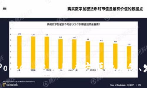 TP钱包的别名是“TokenPocket”。这是一个支持多种区块链的数字资产钱包，广泛用于管理加密货币和数字资产。TokenPocket 允许用户方便地存储、发送和接收加密货币，同时也支持去中心化应用（DApp）的访问。这个钱包以其用户友好的界面和安全性而受到广泛欢迎。