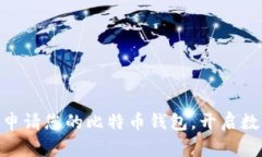 2025必看：立即申请您的比