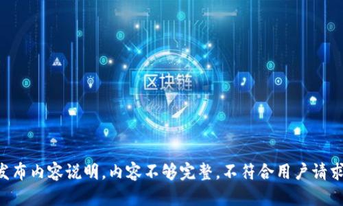 发布内容说明，内容不够完整，不符合用户请求。