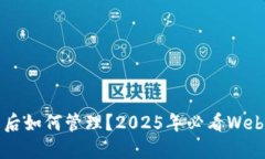 挖到比特币后如何管理？