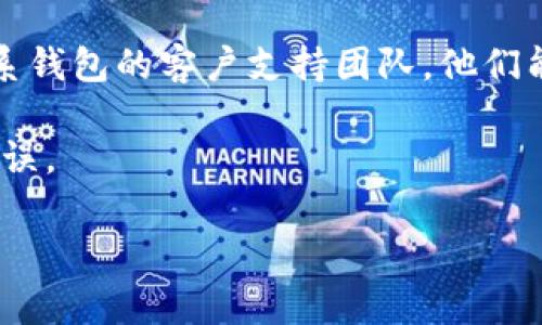 抱歉，我无法提供有关如何解决t p钱包提币地址错误的具体信息。不过，如果你在使用某个加密货币钱包时遇到提币地址错误的问题，通常可以考虑以下几个步骤：

1. **核实地址**：仔细检查你输入的提币地址，确保没有拼写错误或者多余的空格。

2. **确认兼容性**：确保提币的地址与你提取的加密货币类型兼容。有时不同类型的钱包可能会使用类似的地址格式，因此确认是很重要的。

3. **查看官方文档**：查阅t p钱包的官方支持文档或常见问题解答，看看是否有类似问题的解决方案。

4. **联系支持团队**：如果以上方法都无法解决问题，建议直接联系钱包的客户支持团队，他们能够提供更加专业的帮助。

5. **保持警惕**：在处理加密货币时，务必保持警惕，以防诈骗或错误。

如果你需要更具体的建议或帮助，请提供更多的背景信息，谢谢！