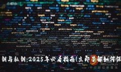 比特币钱包的公钥与私钥