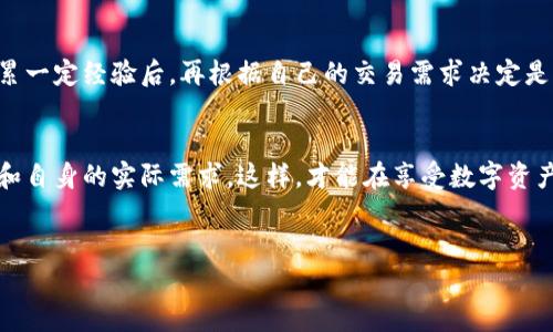 关于一个人可以创建几个TP钱包的问题，实际上是与TP钱包的设计和管理机制有关的。TP钱包是一种数字货币钱包，通常用于存储、管理和交易各种数字资产。然而，具体能创建几个钱包，可能会受到以下几个方面的影响。

### 1. TP钱包的性质和功能
首先，我们需要理解TP钱包的基本性质。TP钱包是一种去中心化的钱包，意味着它并不依赖于特定的中央服务器来存储用户的资金和信息。相反，用户通过私钥来掌控自己的资产。这种钱包通常支持多种数字货币，并允许用户方便地进行交易和管理。

### 2. 钱包数量的限制
关于一个人可以创建几个TP钱包，技术上来说，大多数数字货币钱包并没有严格的数量限制。用户可以根据自己的需求创建多个钱包。例如，如果您需要将不同货币分开存储，或者想要为不同的交易目的创建特定的钱包，多个钱包的选择显得尤为重要。然而，虽然在技术上没有限制，但出于管理的方便性，建议用户控制自己钱包的数量。

### 3. 钱包管理的复杂性
然而，创建多个TP钱包也会带来一些管理上的复杂性。每个钱包都有其独特的私钥，用户需要妥善存储这些私钥。一旦丢失，访问钱包中的资产将变得非常困难，甚至不可能。此外，管理多个钱包意味着用户需要定期检查和维护每个钱包的安全性，这对于一些新手用户来说可能会增加一定的负担。

### 4. 安全性的考量
在决定创建多少个TP钱包时，安全性也是不可忽略的因素。数字钱包的安全性直接关系到用户资产的安全。如果用户选择创建多个钱包，他们在管理每个钱包时都需要确保采取足够的安全措施，包括使用强密码、启用双重认证等措施。因此，对钱包数量的管理与安全性是密不可分的。

### 5. 个人需求与使用场景
此外，用户在创建钱包时应考虑自身的需求与使用场景。如果用户主要用于投资和交易，创建一个或两个钱包可能就足够了。然而，对于那些需要频繁转账、交易不同币种的用户来说，多个钱包可能会更方便。在这种情况下，了解每个钱包的功能与特点会帮助用户做出更明智的决策。

### 6. 实践中的建议
针对是否创建多个TP钱包，建议用户可以根据自身情况进行选择。对于刚入门的新手，建议从一个钱包开始，逐步熟悉操作流程及安全管理。在积累一定经验后，再根据自己的交易需求决定是否创建更多的钱包。此外，定期评估自己的使用情况和资产需求，可以帮助用户更好地调整自己的钱包数量与管理策略。

### 7. 结论
综上所述，一个人创建几个TP钱包并没有明确的限制，用户可以根据个人需要自由创建。但在创建多个钱包前，要充分考虑管理的复杂性、安全性和自身的实际需求。这样，才能在享受数字资产带来的便利的同时，最大程度地保障自己的资金安全。

### TP钱包, 数字资产, 安全性, 管理复杂性/guanjianci
### 2025必看：了解如何安全创建多个TP钱包