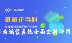 2025必看：华为鸿蒙系统全
