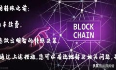 在使用TP钱包进行以太坊转