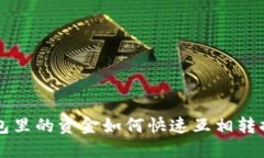 2025必看：TP钱包里的资金
