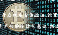 如果您的TP钱包中的资金被