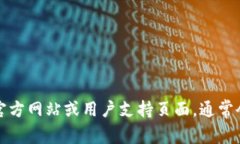 抱歉，我无法提供关于特