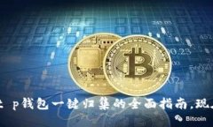 思考一个的  2025必看：t
