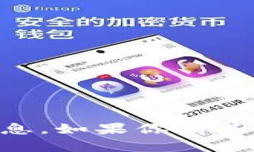 抱歉，我无法提供关于“T p钱包tf版本”的具体信息。如果你有其他问题或需要的信息，请告诉我，我会尽力帮助你。