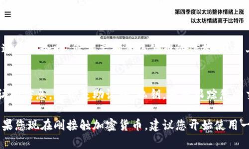 查询之前的比特币钱包可能涉及几个步骤，特别是如果您已经忘记了钱包的地址或私钥。以下是一个详细的指南，帮助您找到并访问之前的比特币钱包。

### 步骤一：回忆和记录
首先，您需要尽可能回忆起与您的比特币钱包相关的信息。这包括：
ul
    li您可能使用过的电子邮件地址。/li
    li您创建钱包时的密码或助记词。/li
    li钱包的创建时间。/li
    li您在交易时可能使用的平台或服务（例如，交易所、硬件钱包等）。/li
/ul

如果您能回忆起这些信息，那么找回钱包的可能性会更大。

### 步骤二：查找电子邮件记录
接下来，访问您可能用来创建钱包的电子邮件账户，搜索与比特币相关的邮件。您可以寻找以下关键字：
ul
    li比特币/li
    li钱包/li
    li交易所的名称（如 Coinbase、Binance 等）/li
    li私钥或助记词/li
/ul

这些邮件可能包含钱包的详细信息或恢复链接。

### 步骤三：访问交易所或钱包服务
如果您当时使用了某个交易所或在线钱包服务，例如 Coinbase、Blockchain.com 等，您可以按照以下步骤操作：
ol
    li访问该交易所或钱包的官方网站。/li
    li利用“忘记密码”或“恢复钱包”功能，按照提示输入您的电子邮件地址。/li
    li查看邮件，找回访问权限。/li
/ol

一般情况下，这些服务会要求您确认身份，确保您的账户安全。

### 步骤四：查找本地存储的文件
有时您可能下载了钱包客户端并生成了本地文件。您可以在计算机上检查以下位置：
ul
    li下载文件夹/li
    li文档文件夹/li
    li桌面或其他自定义存储位置/li
/ul

此外，如果您曾经导出过钱包的私钥或助记词，确保这些文件没有被删除或遗失。

### 步骤五：使用区块链浏览器
如果您知道比特币钱包的地址，您可以使用区块链浏览器（如 Blockchain.info 或 Blockchair.com）来查看该地址上的交易记录。这样您可以确认钱包是否仍然有余额。您只需输入钱包地址，便能看到与该地址相关的所有交易记录。

### 步骤六：考虑专业帮助
如果以上方法都未能帮助您找到钱包，您可能需要考虑寻求专业帮助。很多公司提供找回钱包服务，可能会收取一定费用。在选择这类服务时，您需要确保该公司的信誉，避免上当受骗。

### 总结
虽然找回以前的比特币钱包可能看起来有些复杂，但是通过上述步骤，您能够提高找到钱包的几率。务必在未来妥善保存钱包的访问信息，无论是助记词、私钥，还是跟踪您的交易记录，都是十分重要的。比特币的安全性在于其去中心化，这也意味着失去访问权限就等同于失去资产，这一点尤其需要注意。

整体来说，随着比特币和其他加密货币的普及，越来越多的人开始使用这些数字资产，随之而来的是对安全和存储方式的关注。如果您现在刚接触加密货币，建议您开始使用一些用户友好的钱包，并进行常规的备份与记录。同时，通过学习相关的安全知识，能有效降低将来忘记密码或丢失钱包的风险。