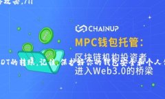 在进行USDT（泰达币）转账或接收时，正确填写钱