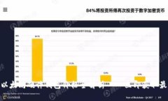 2025必看：以太坊硬件钱包价格全解析 – 立即获