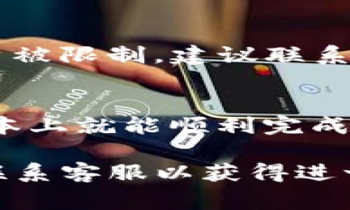 在使用TP钱包进行USDT兑换时，可能会遇到一些常见问题，导致兑换不成功。以下是一些可能的原因以及解决方法，希望能够帮助您成功进行兑换。

1. 网络问题
首先，兑换过程中需要确保您的网络连接稳定。如果您的网络不稳定，可能会导致交易失败或超时。建议在进行交易时使用Wi-Fi连接，并尽量选择网络信号好的地方进行操作。

2. 钱包版本问题
其次，如果您使用的TP钱包版本较旧，可能会出现兼容性问题，导致无法进行兑换操作。请确保您下载的是最新版本的钱包应用，并定期进行更新，以获取更好的使用体验和安全性能。

3. 账户余额不足
兑换USDT时，必须确保您的TP钱包中有足够的其他数字资产或法币余额。如果余额不足，系统将无法完成兑换交易。您可以通过转入更多的资产来解决这一问题，然后再尝试进行兑换。

4. 兑换对方平台限制
某些情况下，兑换的对方平台可能会对交易设置限制，例如每日限额、最低交易额等。如果您未满足这些条件，也会导致交易不成功。建议在进行兑换前，查看相关平台的交易规则。

5. 技术问题
有时候，TP钱包的服务器可能会出现短暂的技术问题，这可能会影响您的兑换操作。您可以稍等片刻后再尝试交易，或者查看TP钱包的官方网站或者社交媒体，看是否有相关的维护公告或故障通告。

6. 安全验证未通过
为了保护用户的资金安全，TP钱包在进行兑换时可能会要求进行身份验证或安全验证。如果您的验证未通过，自然无法完成兑换。请按照要求提供必要的信息进行验证。

7. 账户问题
某些用户的账户可能存在限制，例如因为涉及到风控检查或账户异常导致被冻结等。如果您的账户被限制，建议联系客服进行询问和处理。

总结
在进行TP钱包-USDT兑换时，遇到不成功的情况可能来源于多方面，如果能事先排查上述问题，基本上就能顺利完成兑换。此外，保持对TP钱包和数字货币市场的关注，减少因操作不当导致的失败风险是非常重要的。

希望以上内容能够帮助到您，在使用TP钱包时如遇到任何问题，记得随时查看相关的使用指南或联系客服以获得进一步的支持。
