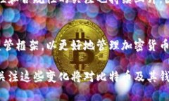 比特币钱包的监管并没有