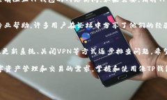 如果您在下载TP钱包后无法连接，可能会遇到几个