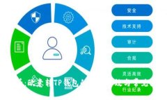 2025必看：欧意转TP钱包的使用时效与常见问题解