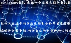 要删除TokenPocket钱包，您需