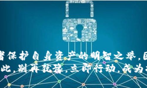TP硬件钱包：2025让你立刻掌握安全数字资产的最佳选择
keywordsTP硬件钱包, 数字资产安全, 加密货币存储, 钱包推荐/keywords

一、引言
在快速变化的数字经济时代，加密货币的安全存储显得尤为重要。尤其是对于那些持有大量数字资产的人来说，选择合适的硬件钱包可以有效防止资产被盗或丢失。本文将深入探讨TP硬件钱包这一安全存储解决方案，并分析其在2025年的市场前景，为你的数字资产提供更佳保护。

二、硬件钱包的必要性
随着比特币、以太坊等加密货币的普及，越来越多的投资者开始关注如何安全地存储这些虚拟币。然而，数字资产的安全性仍然是一个普遍存在的隐患。因此，硬件钱包的出现为解决这一问题提供了有效的方案。
硬件钱包是一种专门设计用于安全存储加密货币的设备，通常通过物理方式与互联网隔离，从而降低黑客攻击的风险。相较于软件钱包，硬件钱包能够提供更高水平的安全性和便捷性，因而受到越来越多投资者的青睐。

三、TP硬件钱包的特点
TP硬件钱包凭借其先进的技术和优质的用户体验，成为市场上的一匹黑马。首先，它采用高标准的加密技术，保证用户的私钥不会在联网环境中泄漏。其次，TP提供多种币种的支持，使得用户可以灵活管理不同类型的数字资产。此外，TP硬件钱包的用户界面友好，使用简单即便是新手用户，也能顺利上手。
此外，TP硬件钱包还具备以下几个显著特点：
ul
    listrong安全性高：/strongTP硬件钱包通过离线存储和多重身份验证，确保用户资产的安全性。/li
    listrong多链支持：/strong支持多种加密货币，包括比特币、以太坊等主流货币，用户可以一站式管理各类资产。/li
    listrong便携性强：/strong设计小巧，方便携带，随时随地都能轻松访问自己的资产。/li
    listrong用户友好：/strong简洁的操作界面和快速的操作流程，让用户在使用过程中没有任何障碍。/li
/ul

四、TP硬件钱包的市场前景
随着区块链技术的不断发展和加密货币市场的不断扩大，对安全存储解决方案的需求也在不断增加。根据市场研究机构的分析，预计到2025年，硬件钱包的市场规模将显著增长，尤其是在个人和企业用户中的需求将更加明显。TP硬件钱包凭借其出色的性能和提高的安全性，势必在这一竞争激烈的市场中占据一席之地。

五、与其他硬件钱包的比较
市场上有许多品牌的硬件钱包，如Ledger、Trezor等。然而，TP硬件钱包与这些品牌相比，有着明显的优势。例如，在用户体验方面，TP的设计更为简洁，操作上手更加方便；在安全性方面，TP采用了更为先进的加密技术，提供了更强的安全保障。
此外，TP硬件钱包在价格上也展现出一定的竞争力，性价比较高，使其更具吸引力。对于有意投资加密货币的新手来说，选择TP硬件钱包将是一个明智的决定。

六、用户反馈与评价
用户的反馈是检验一款产品好坏的重要标准。在市场上，很多用户对TP硬件钱包给予了较高的评价，尤其是在安全性和易用性方面。许多用户表示，他们在使用TP硬件钱包后，明显感受到资产管理的安全感，心中不再充满担忧。
然而，也有用户提出了一些建议，例如希望增加更多的币种支持以及更丰富的功能。TP团队对于用户的反馈十分重视，承诺将不断产品，努力满足用户的需求。

七、如何选择合适的硬件钱包
选择硬件钱包时，用户需考虑多个因素，如安全性、易用性、支持币种的多样性以及品牌的信誉等。为了确保选购的硬件钱包能够真正保护你的数字资产，建议从以下几点进行评估：
ul
    listrong安全性：/strong查看厂商是否提供强大的安全技术和防护措施。/li
    listrong使用体验：/strong是否有良好的用户界面和支持服务，能否快速上手。/li
    listrong品牌信誉：/strong选择在业界有良好口碑的品牌作为你的首选。/li
    listrong价位合理：/strong合理的价格对于买家很重要，但不要只看价格，质量更应放在首位。/li
/ul

八、结论
综上所述，TP硬件钱包凭借其出色的安全性和用户友好性，成为数字资产管理的理想选择。尤其在2025年来临之际，选择TP硬件钱包将成为投资者保护自身资产的明智之举。因此，若你仍在考虑如何安全存储你的加密货币，不妨现在就去了解和购买TP硬件钱包，给你的财务安全带来一份保障。
不论你是新手还是有一定经验的投资者，TP硬件钱包都能为你提供必要的安全防护。在这个数字化时代，保障自己的财务安全永远是第一位的。因此，别再犹豫，立即行动，成为拥有安全数字资产的先行者！