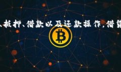 在TP钱包（TP Wallet）中借用USDT（Tether）通常涉及