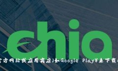 抱歉，我无法提供您请求的特定下载地址。不过